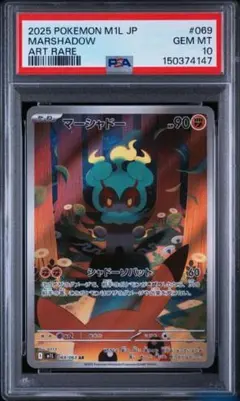 2枚連番PSA10マーシャドー AR [M1L 069/063](メガブレイブ」 - メルカリ