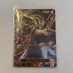 ワンピースカードゲーム 受け継がれる意思 ベン・ベックマン SR SP