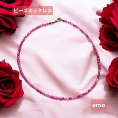 No.73レッドパープルダイヤビーズネックレス