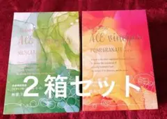 yosaエースビネガー　2箱 2025年最新】ルルオン エースビネガーの人気アイテム - メルカリ