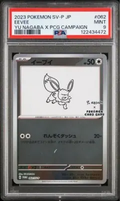 NAGABA YU 長場 雄 イーブイ プロモ まとめ 長場雄イーブイ プロモの買取値段相場や価格推移！初動相場や