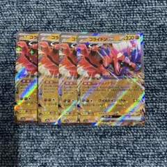 コライドンEX 4枚セット