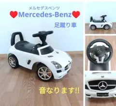 Mercedes-Benz　足蹴り車　音　乗用玩具　ベンツ　車