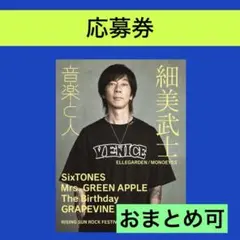 応募券 音楽と人 2025年 10月号