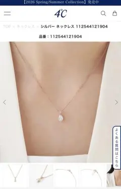 【新品‼️】4℃ シルバー ネックレス 112544121904