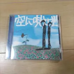 175R/空に唄えば