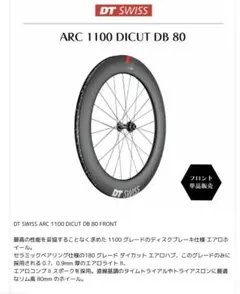 40%オフdtswiss DT SWISS ARC 1100 80m フロント DT Swiss ARC 1100 80 DiCut Carbon Disc Brake Wheels