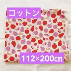 果物柄 綿プリント生地 オックス　約112×200㎝ 洋梨　リンゴ　水通し済み