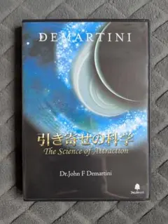 引き寄せの科学 DVD CD 3枚組 Dr.ディマティーニ