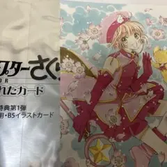 【新品未使用】カードキャプターさくら 映画 入場特典 B5イラストカード