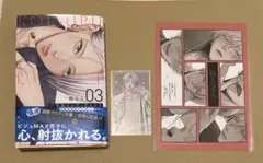 【匿名配送】恋するリップ・ティント　3巻　特典付き