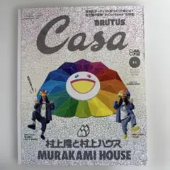 Casa 第80号 村上隆と村上ハウス