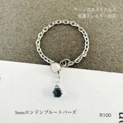 天然石ロンドンブルートパーズ　チェーンリング　指輪　サージカルステンレスS