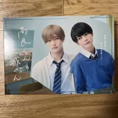 2025年最新】高良くんと天城くんdvdの人気アイテム - メルカリ
