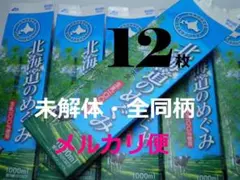 牛乳パック　未解体　12枚セット