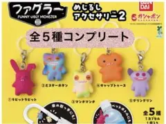 「全5種」ファグラー めじるしアクセサリー2