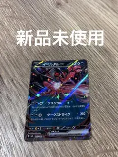 2026年最新】ポケモン カード イベルタルの人気アイテム - メルカリ