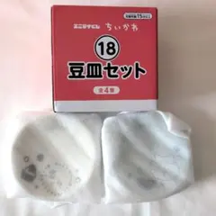 ちいかわ エニマイくじ 豆皿セット ラッコ ハチワレ