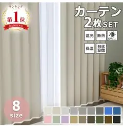 アイボリー遮光ドレープカーテン 99.99%レースカーテン付