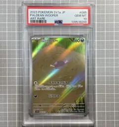 ポケモンカード］パルデアウパー AR PSA10 [085/073] - メルカリ