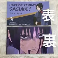 NARUTO 忍里 ニジゲンノモリ バースデー 特典 カード サスケ