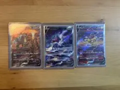 エンテイSAR スイクンSAR ライコウSAR 3枚セット