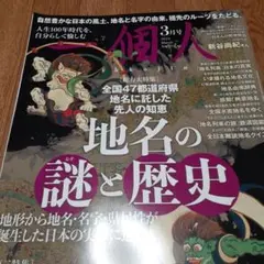 一個人 2024年3月号