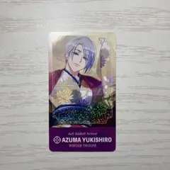 A3!チケコレ 雪白東