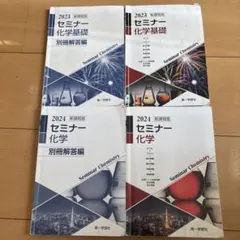 2020 セミナー 物理基礎+物理、化学基礎+化学セット - メルカリ
