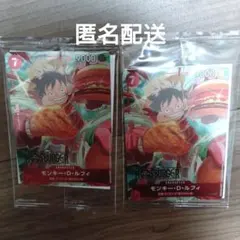 モンキー・D・ルフィ トレーディングカード 2枚セット