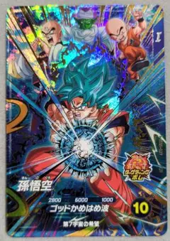 SDVA-001 GDR孫悟空 ドラゴンボールスーパーダイバーズ 17 - メルカリ