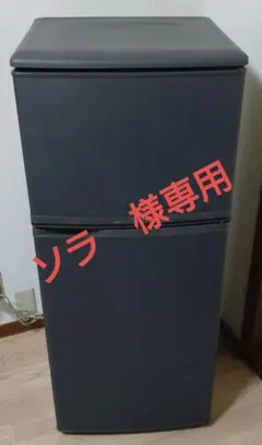冷蔵庫のサムネイル