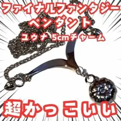 ファイナルファンタジーX-2 ユウナ 耳飾りストラップ - メルカリ