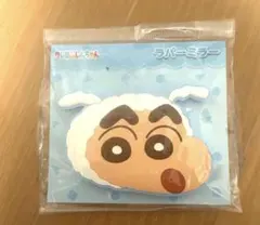 匿名配送 クレヨンしんちゃん シロしんちゃん ラバーミラー