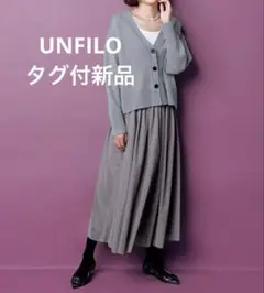 タグ付新品 UNFILO【洗える】チュールスカート チャコールグレー S