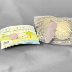 【限定】すみっコぐらし 愛媛県立とべ動物園　しろくま　マレーバク