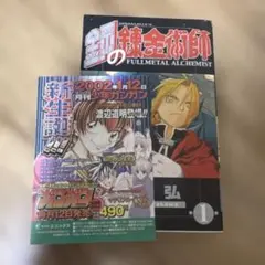 初版・チラシ付き】鋼の錬金術師 1巻 ハガレン - メルカリ