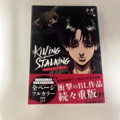2025年最新】キリングストーキングの人気アイテム - メルカリ
