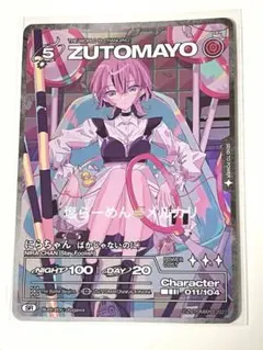 2025年最新】ずっと真夜中でいいのに カード srの人気アイテム - メルカリ