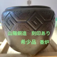 火鉢　中国品 Yahoo!オークション - 「火鉢 中国」日本の陶磁 (陶芸) の落札相場