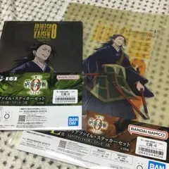 呪術廻戦　一番くじ　夏油傑　ファイル・ステッカーセット2種