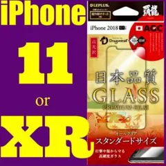 iPhone11/XR ガラスフィルム 高光沢 Dragontrailクロス付①