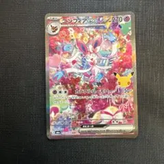 ニンフィアex SAR 30th CELEBRATION… ポケモンカード