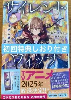 サイレントウィッチ　11冊+ しおり　+ポストカード グッズ-ポストカード】アニメ『サイレント・ウィッチ 沈黙の魔女