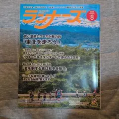 月刊ランナーズ 2026年8月号のサムネイル