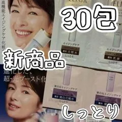 エリクシール リフトモイスト ba ブライトニング ca 化粧水／乳液 30包のサムネイル