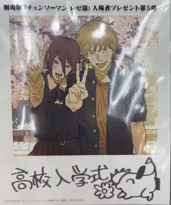 劇場版チェンソーマン　入場者特典第5弾