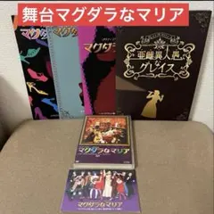 2025年最新】マグダラなマリア dvdの人気アイテム - メルカリ