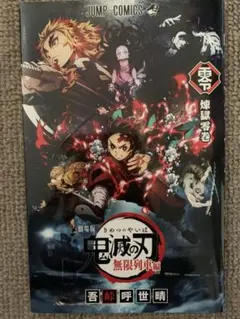 鬼滅の刃　無限列車編　煉獄零巻