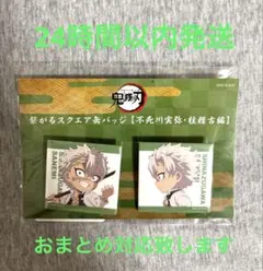鬼滅の刃 繋がるスクエア缶バッジ 柱稽古編 不死川実弥 - メルカリ